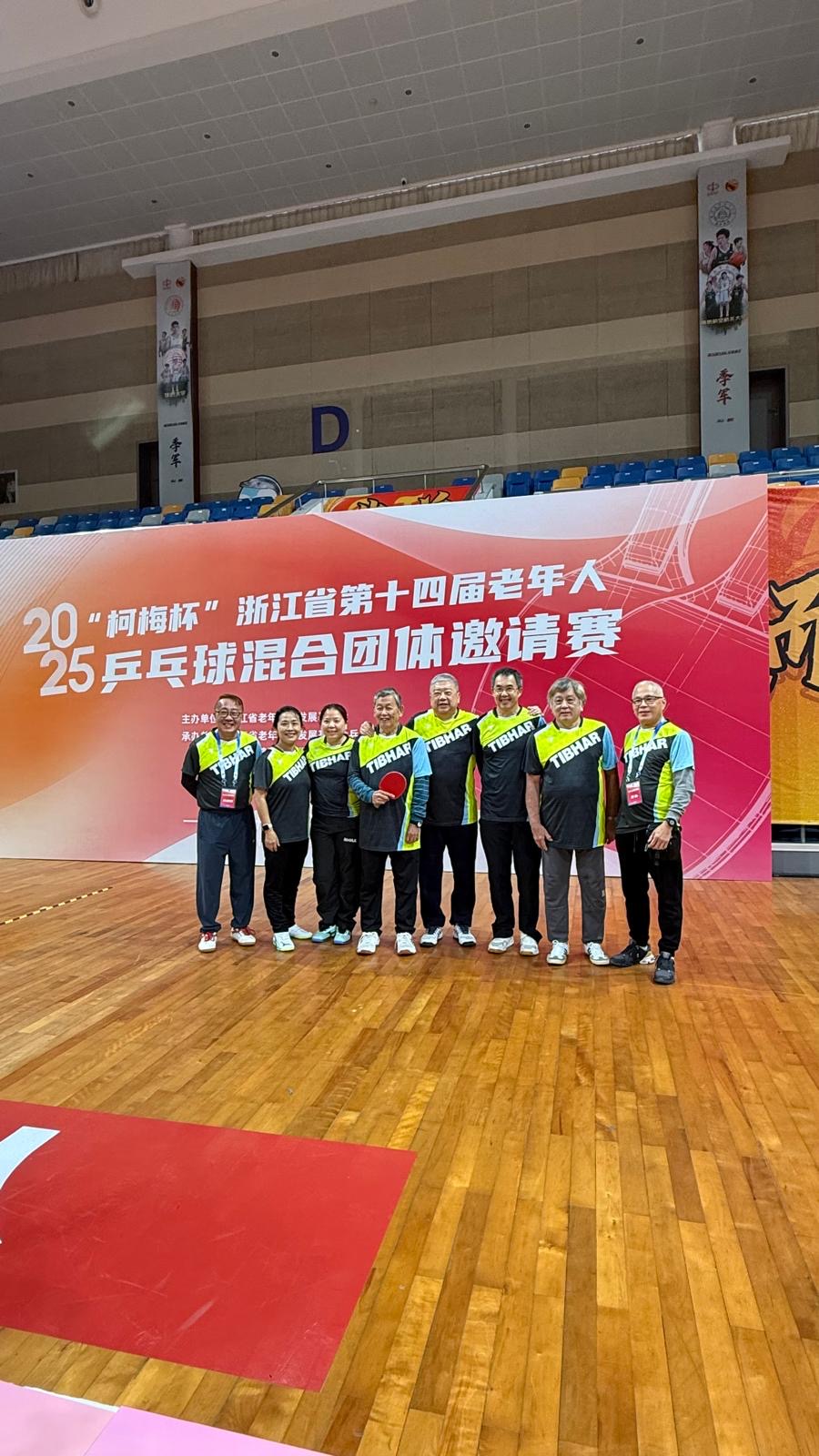 2025浙江省第十四届老年人乒乓球混合团体邀请赛